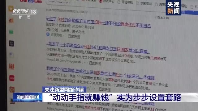 动动手指就能日入斗金？ 网络“刷单兼职”靠谱吗？   国家品牌网