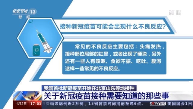 北京山东等地首批新冠病毒疫苗开始接种 这些细节需要知晓→ 国家品牌网