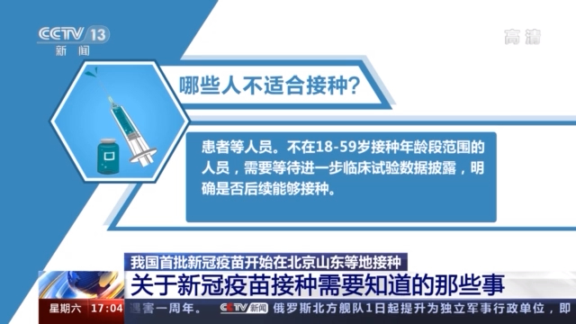 北京山东等地首批新冠病毒疫苗开始接种 这些细节需要知晓→ 国家品牌网