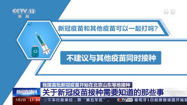 北京山东等地首批新冠病毒疫苗开始接种 这些细节需要知晓→ 国家品牌网