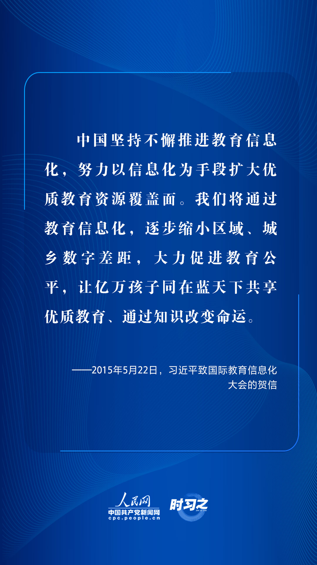 推进信息惠民 习近平引领我国信息化发展 国家品牌网